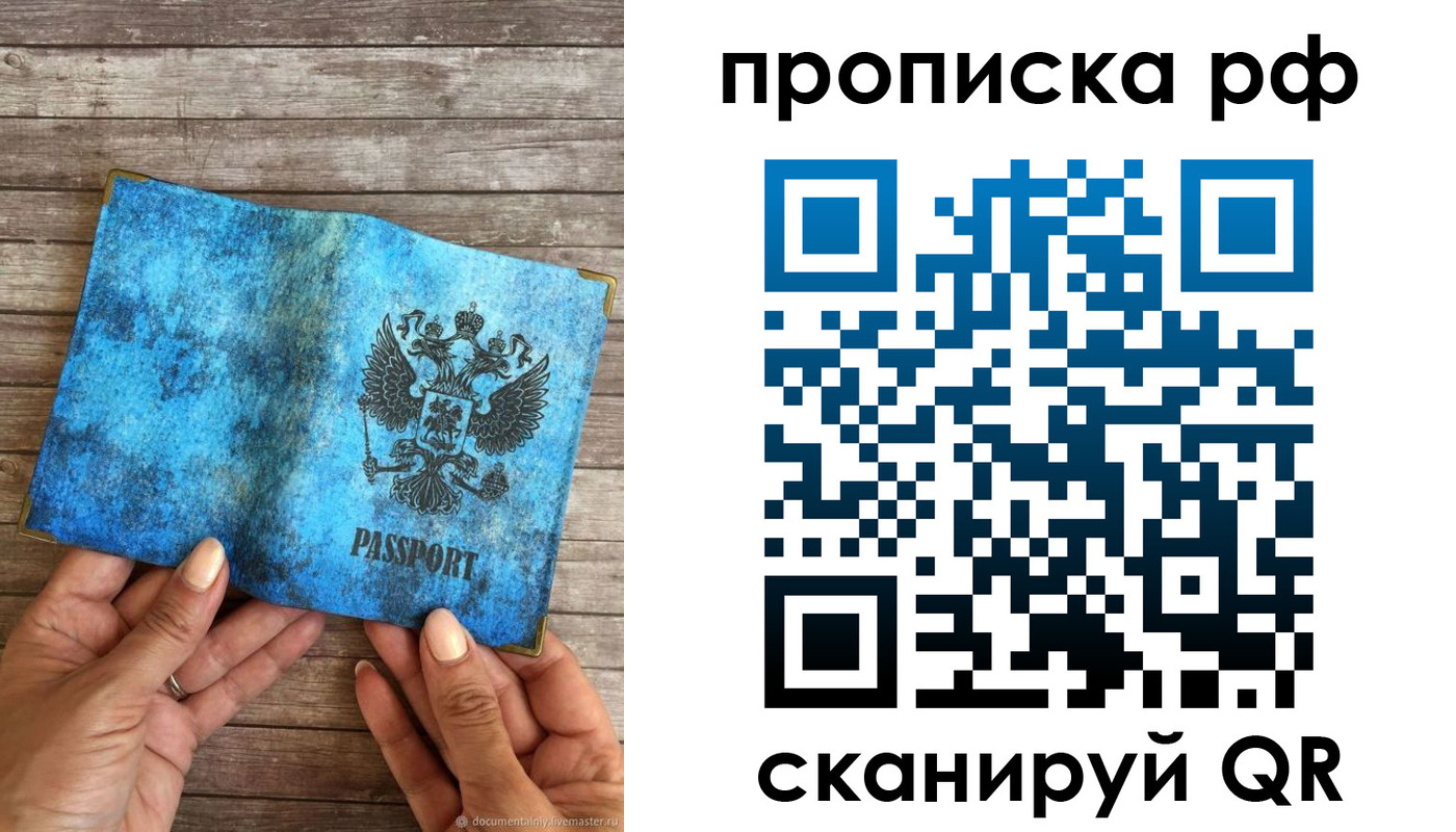 временная регистрация недорого в Светлом