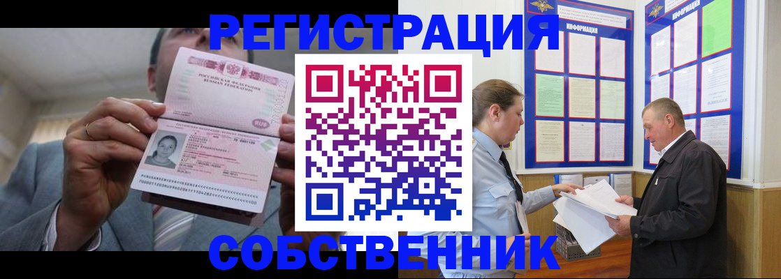 прописка законно в Светлом