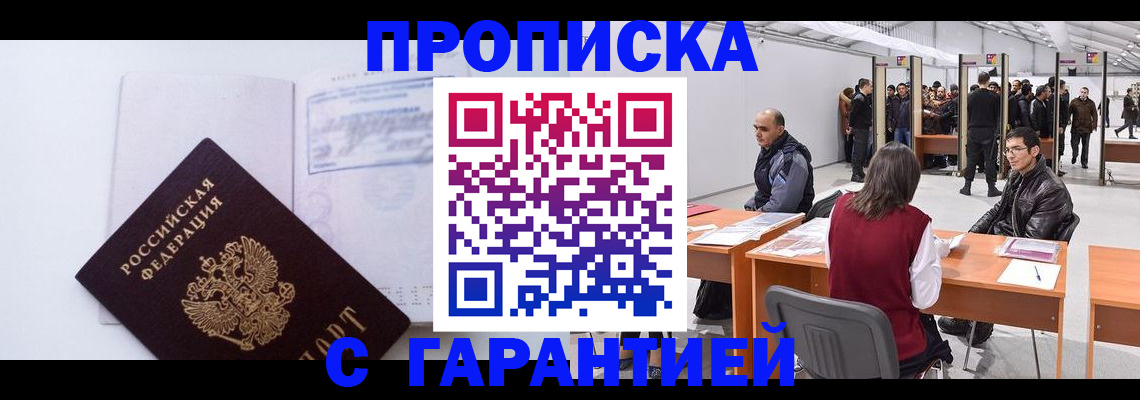 временная регистрация недорого в Светлом