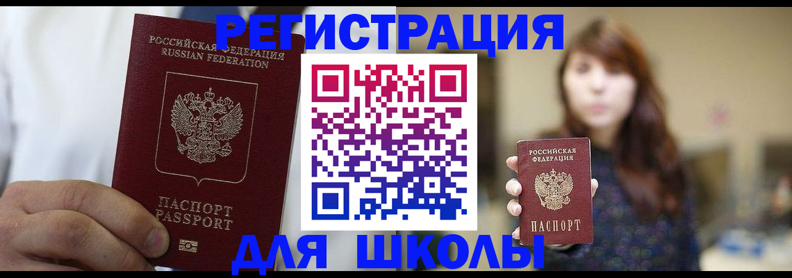 прописка в квартире в Светлом