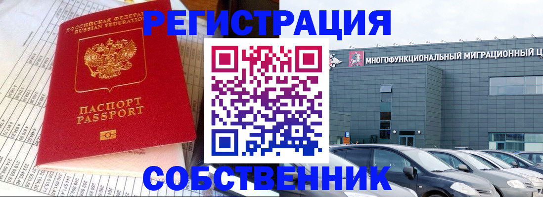 временная регистрация в Светлом