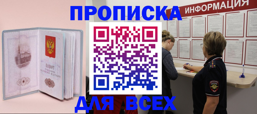 прописка паспорт в Светлом